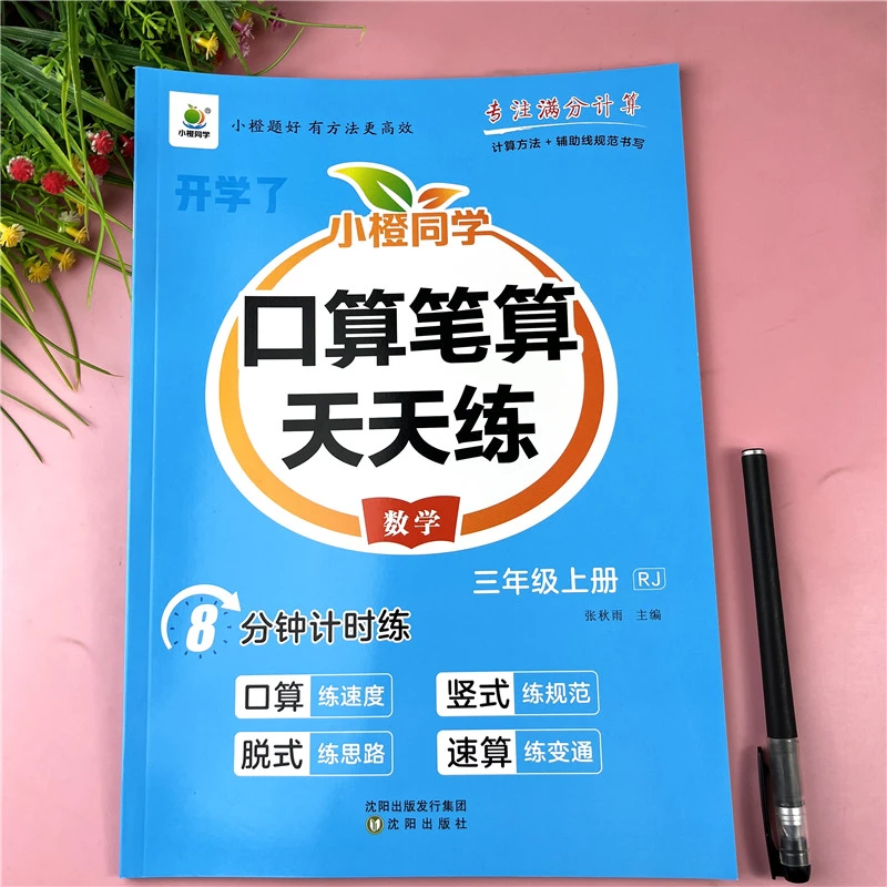 人教版三年级上册数学口算笔算天天练竖式脱式计算题数学必刷题