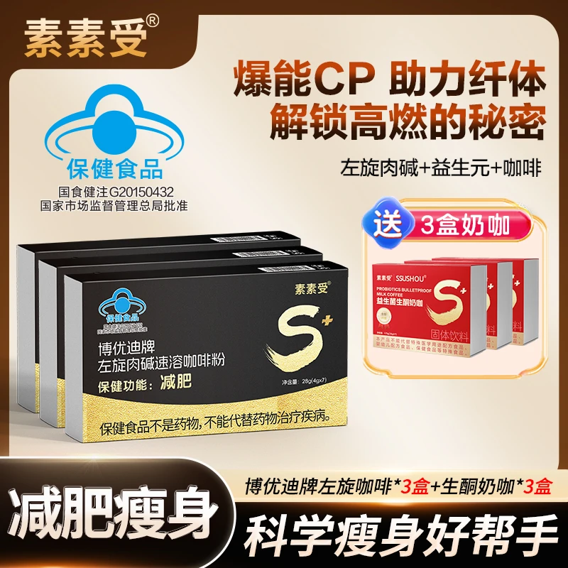 【啡你不可】左旋肉碱咖啡减肥瘦身科学配比营养搭配