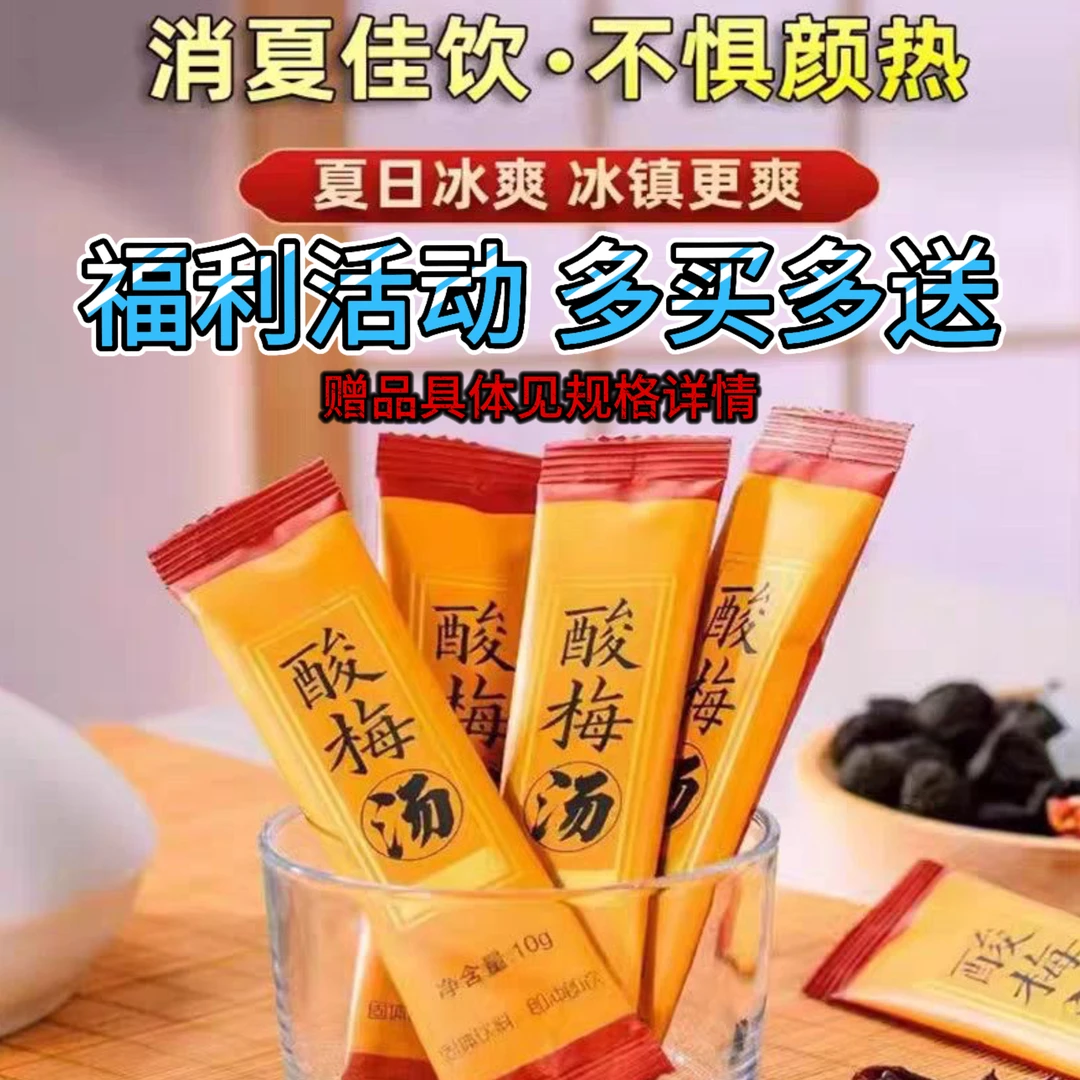 【福利活动多买多送】老北京桂花酸梅汤晶冰爽消暑夏季解渴即冲即饮