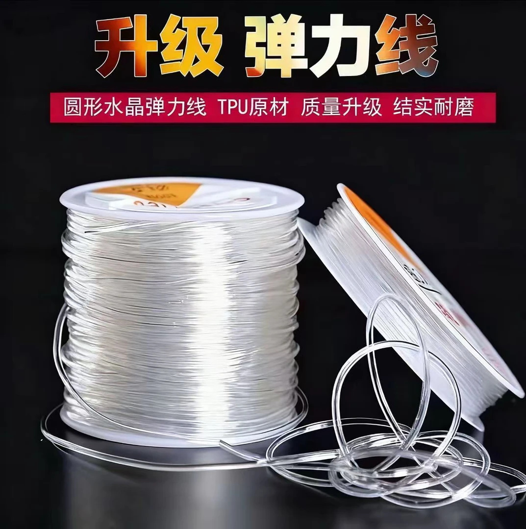 文玩弹力线串珠弹力线透明耐磨高弹力耐磨文玩手串diy水晶弹力线