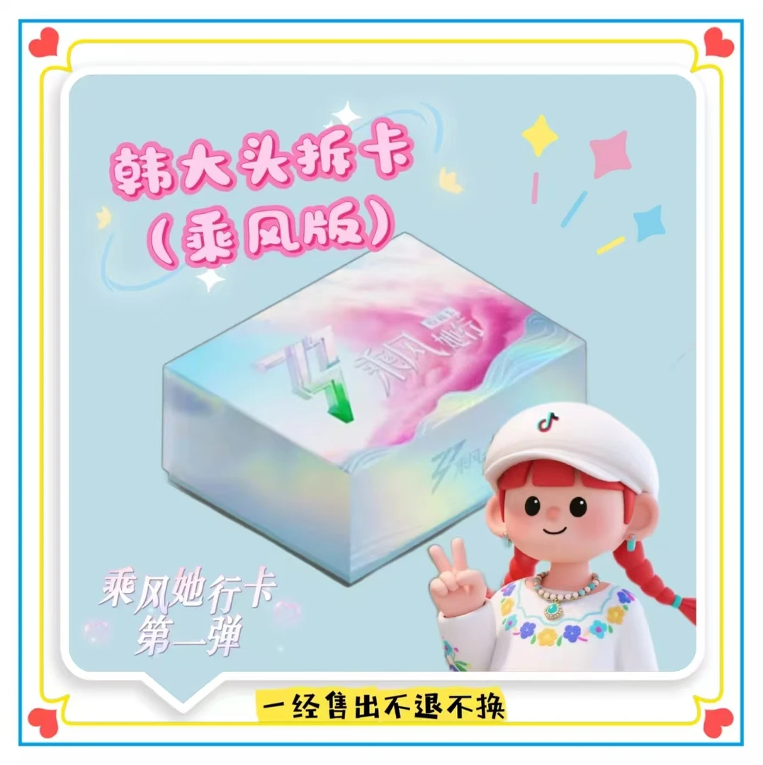 【大头踢馆赛】《乘风》她行盒装卡纪念收藏卡牌盲盒（代拆）