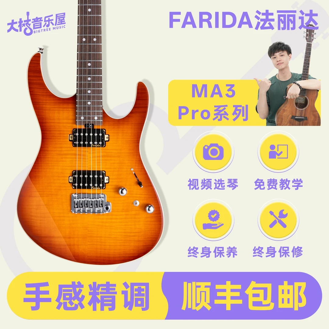 大树音乐屋 Farida法丽达电吉他MA3PRO/MA3双双摇滚初学进阶全套