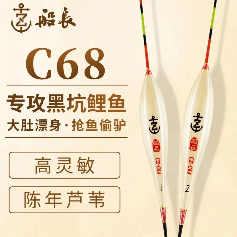 船长浮漂C68芦苇浮漂手工黑坑鲤鱼漂翻身快行程漂稳定高品质