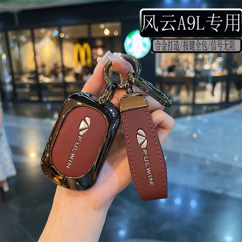 2025新款奇瑞风云A9L钥匙套风云A9L汽车专用高端全包金属扣壳男士