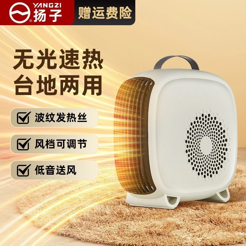 扬子暖风机家用浴室电暖器小白小型暖气小太阳热风机取暖器