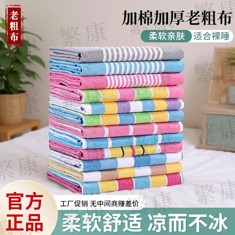 【三件套-特惠促销】加厚棉老粗布床单加厚柔软细腻凉床单AY1