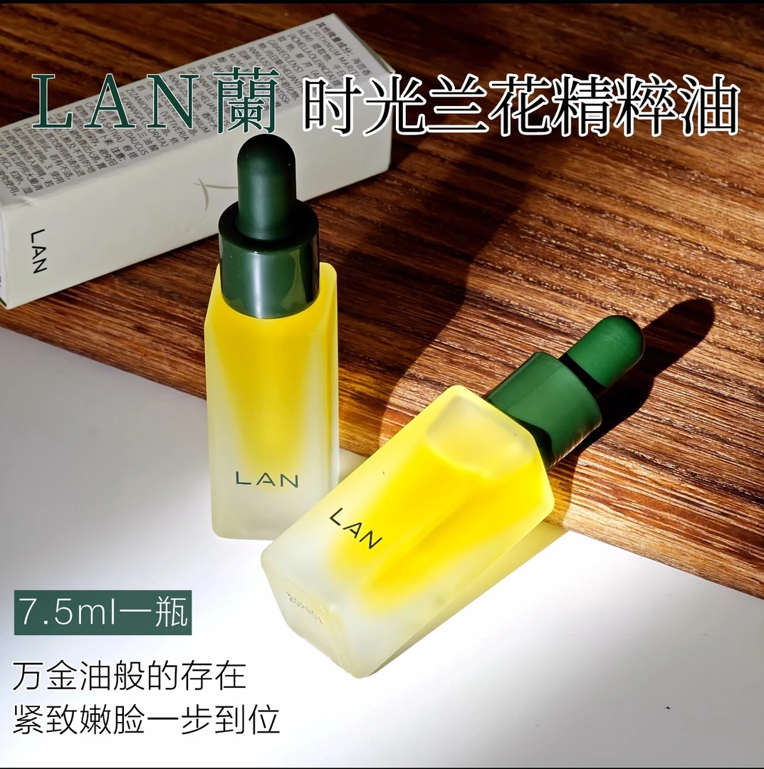 兰花精油+灵芝浓缩油+a醇全以油养脸真抗皱，时光兰花油pro7.5ml