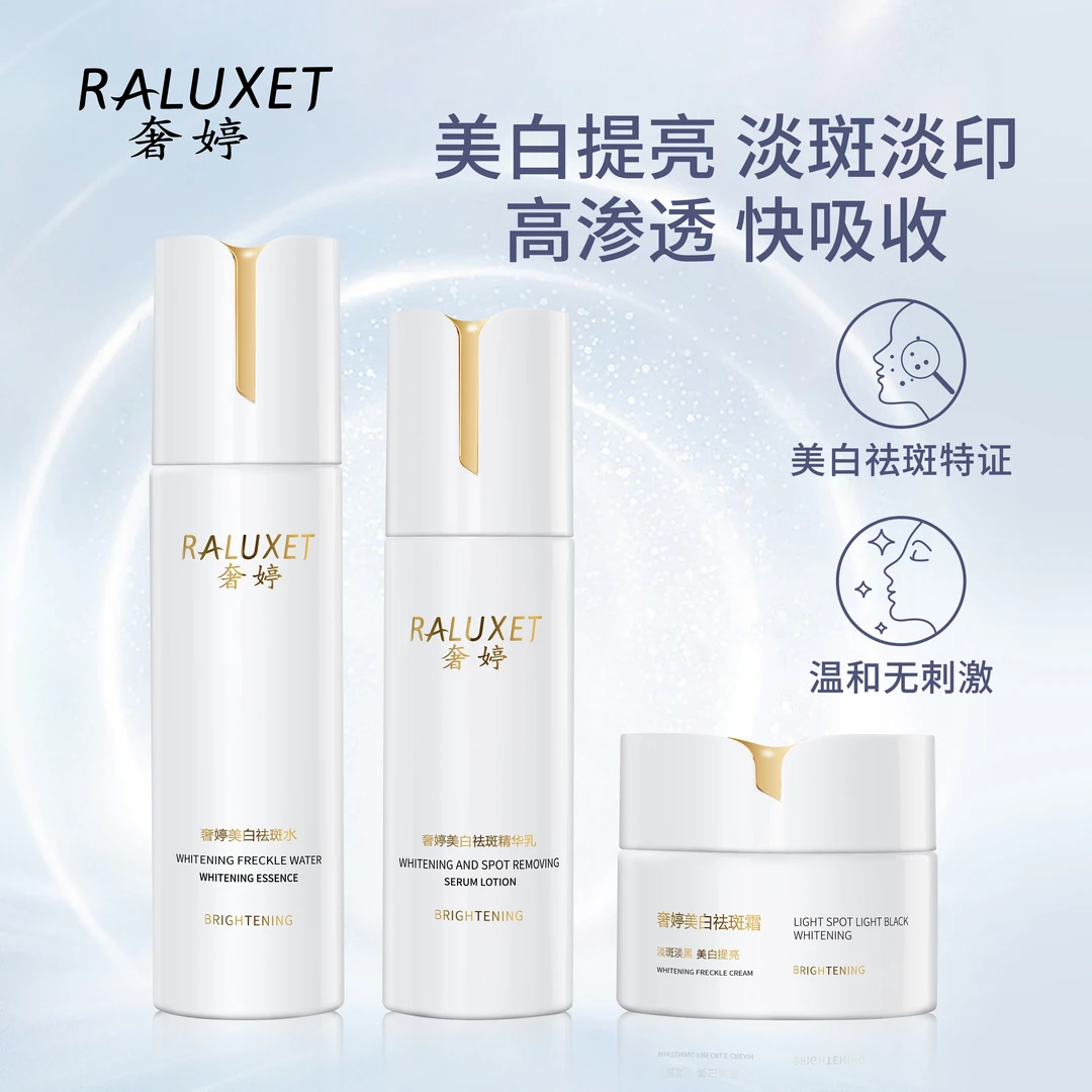 奢婷美白淡斑补水温和水乳面霜护肤套装