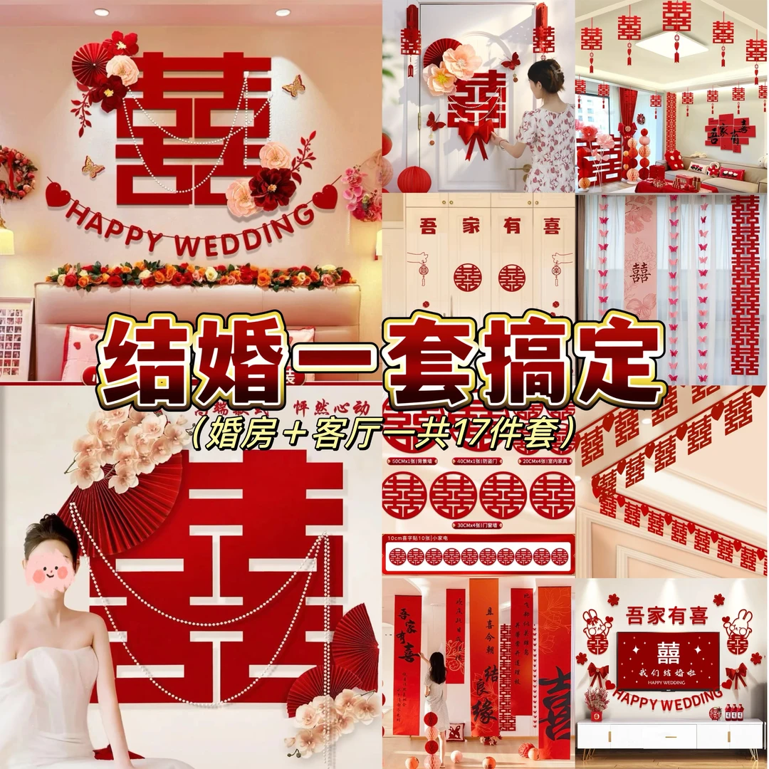 【婚房客厅全家福1】婚房布置套装全屋装饰全套婚礼女方卧室结婚