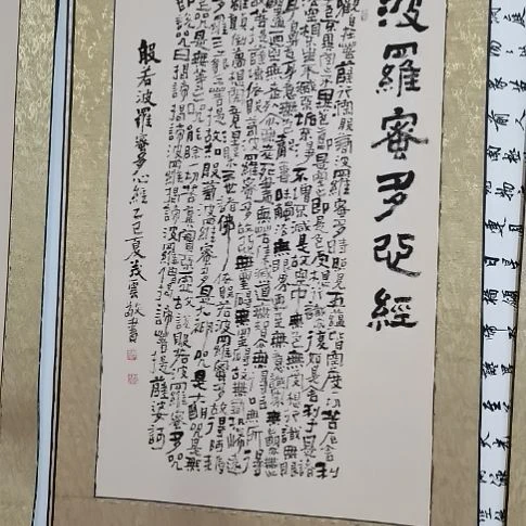 文***青书法心经。。。。。。。。。。。