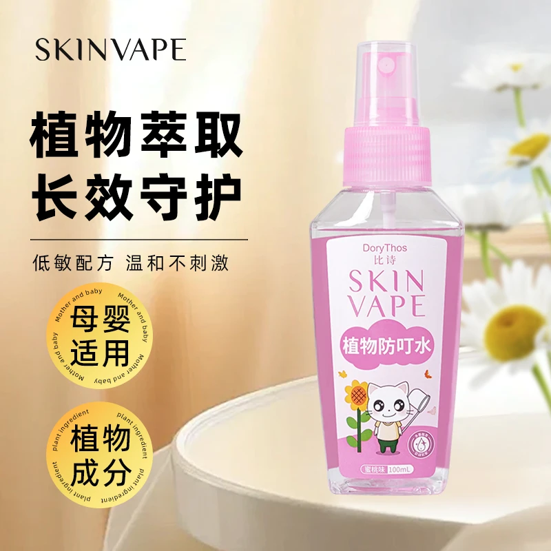【冬姐精选】SKINVAPE未来防叮喷雾清香蜜桃防护喷雾清洁滋养皮肤