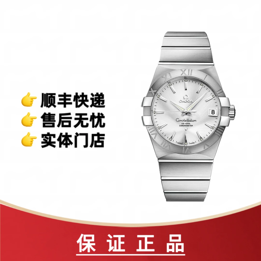 99新 Omega/欧米茄 【长春店】38表径/星座/精钢/白盘条刻/男士腕表