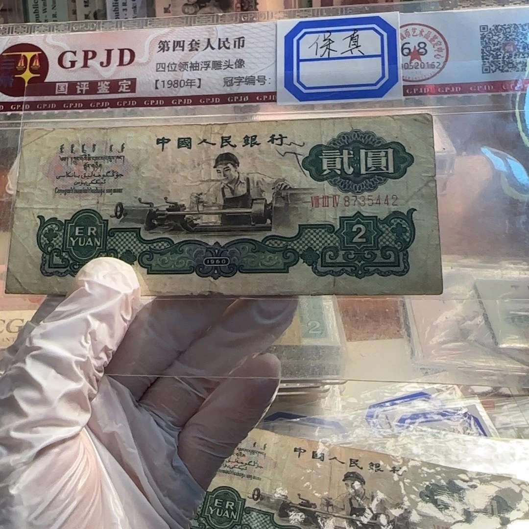 3版车工一张保真原票……