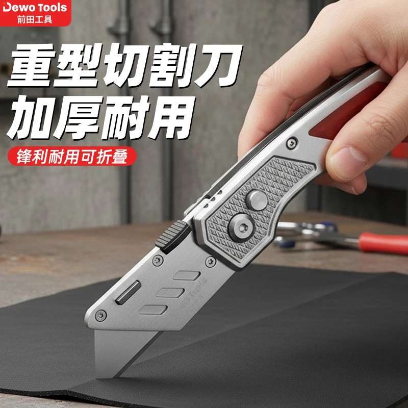 德稳重型切割刀加厚折叠美工刀裁纸刀壁纸刀工业用电工刀剥线勾刀