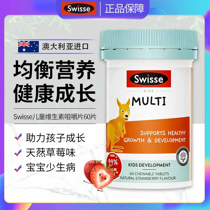 澳洲Swisse儿童复合维生素咀嚼片小袋鼠营养免疫力多维抵抗挑食