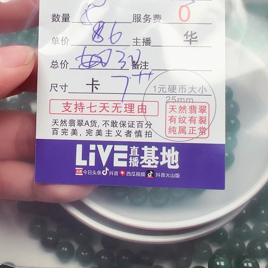 H***J散珠翡翠货主老华