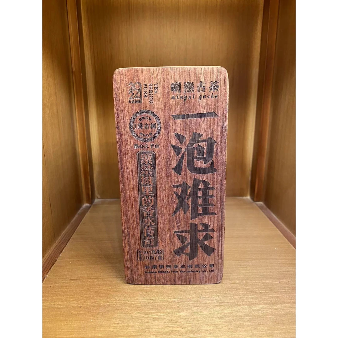【明熙古茶】（1230）2024年头春曼松一泡难求一类龙珠生茶 10粒/盒