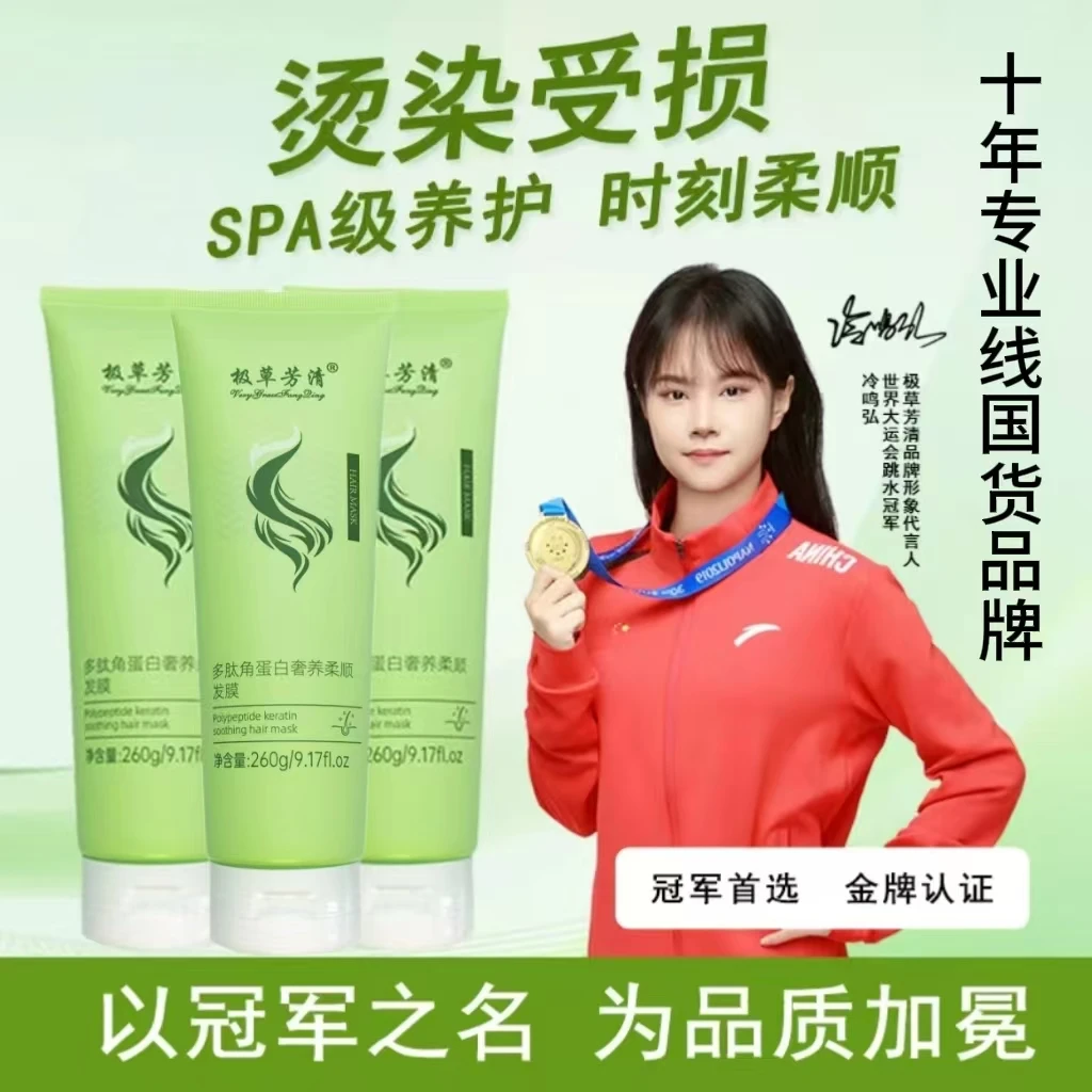 【养发蛋白3瓶】极草 芳清养发干枯毛躁烫染受损修护发膜