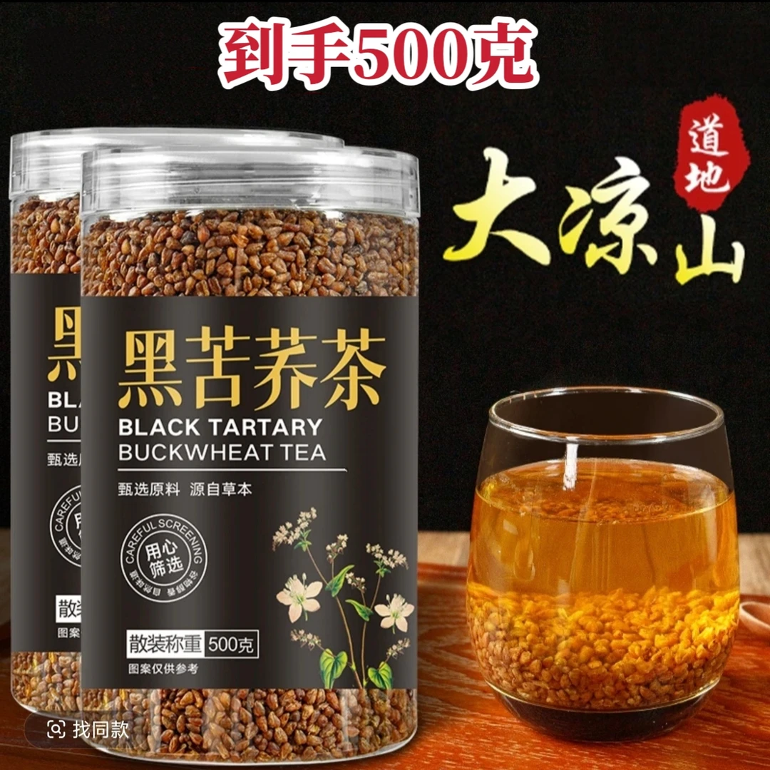 【正品保障】大凉山黑苦荞茶高海拔黑珍珠荞麦茶全胚芽浓香型荞米