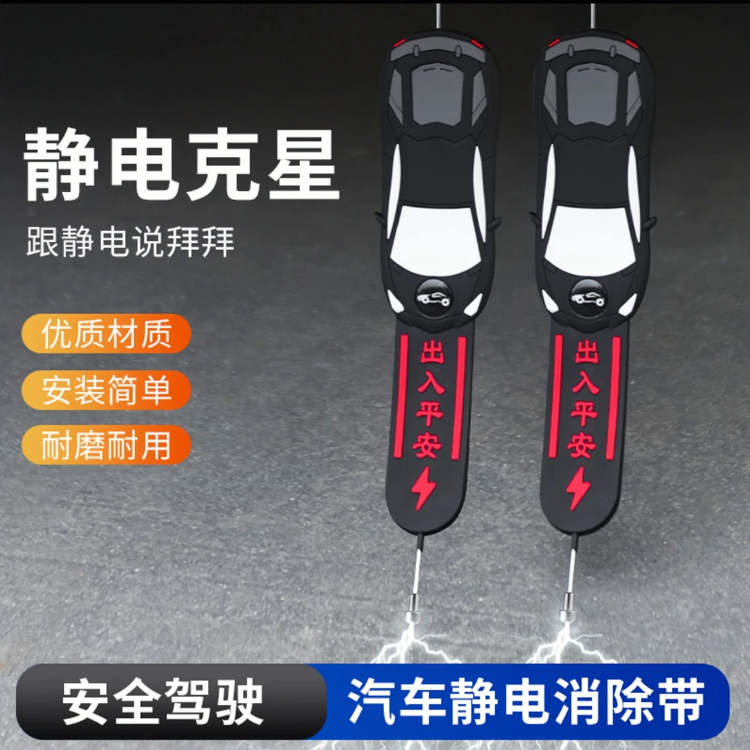 汽车金属防静电带车用耐磨suv轿车排气管接地条消除去防静电神器