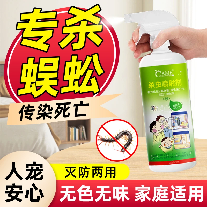 蜈蚣驱除专用药家用室内千足虫杀虫粉剂驱灭防非无毒克星全窝除端