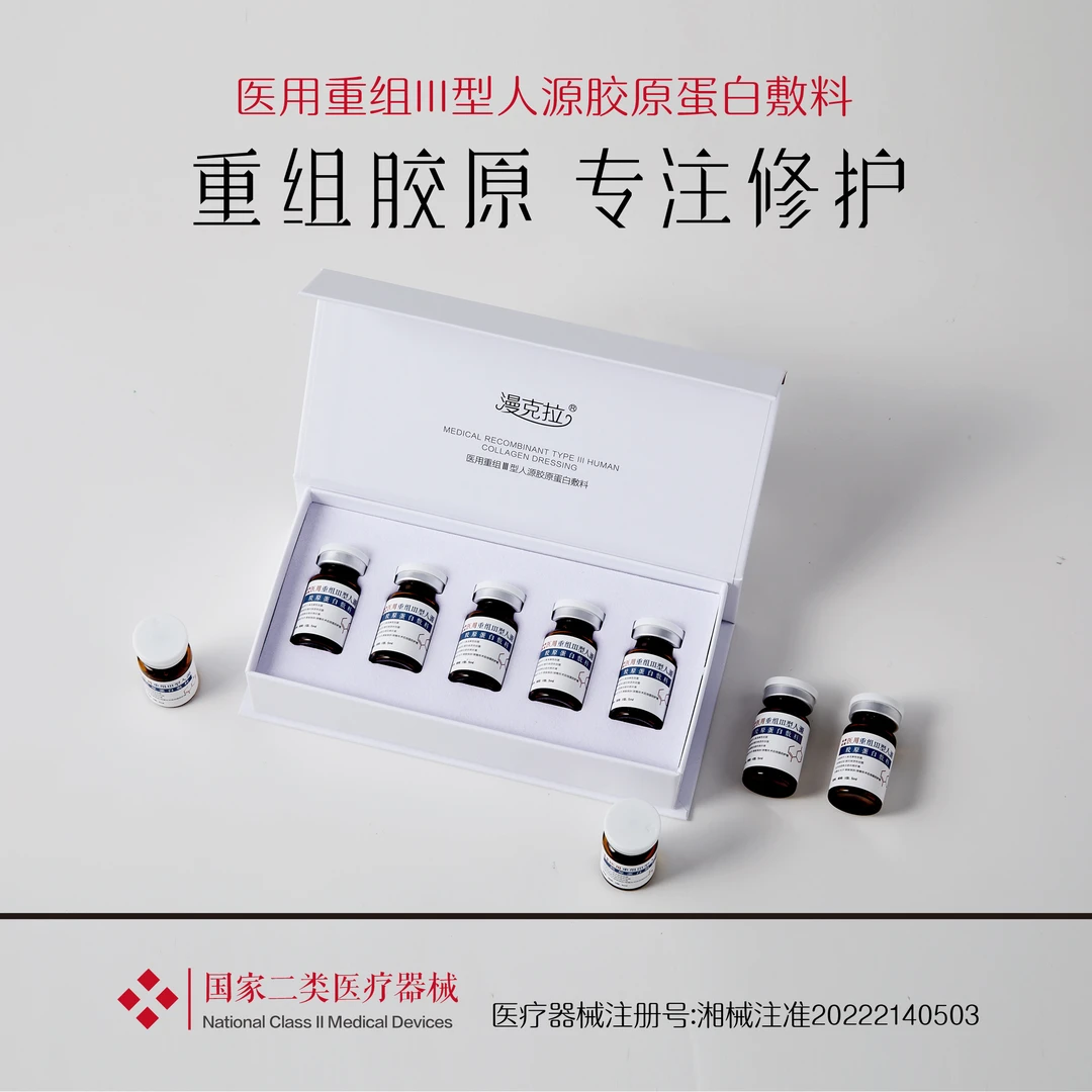 漫克拉医用重组胶原蛋白敷料