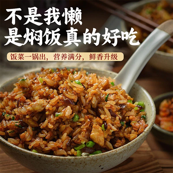 焖饭酱汁懒人焖饭茶缸饭铁板饭酱汁便捷鲜香美食