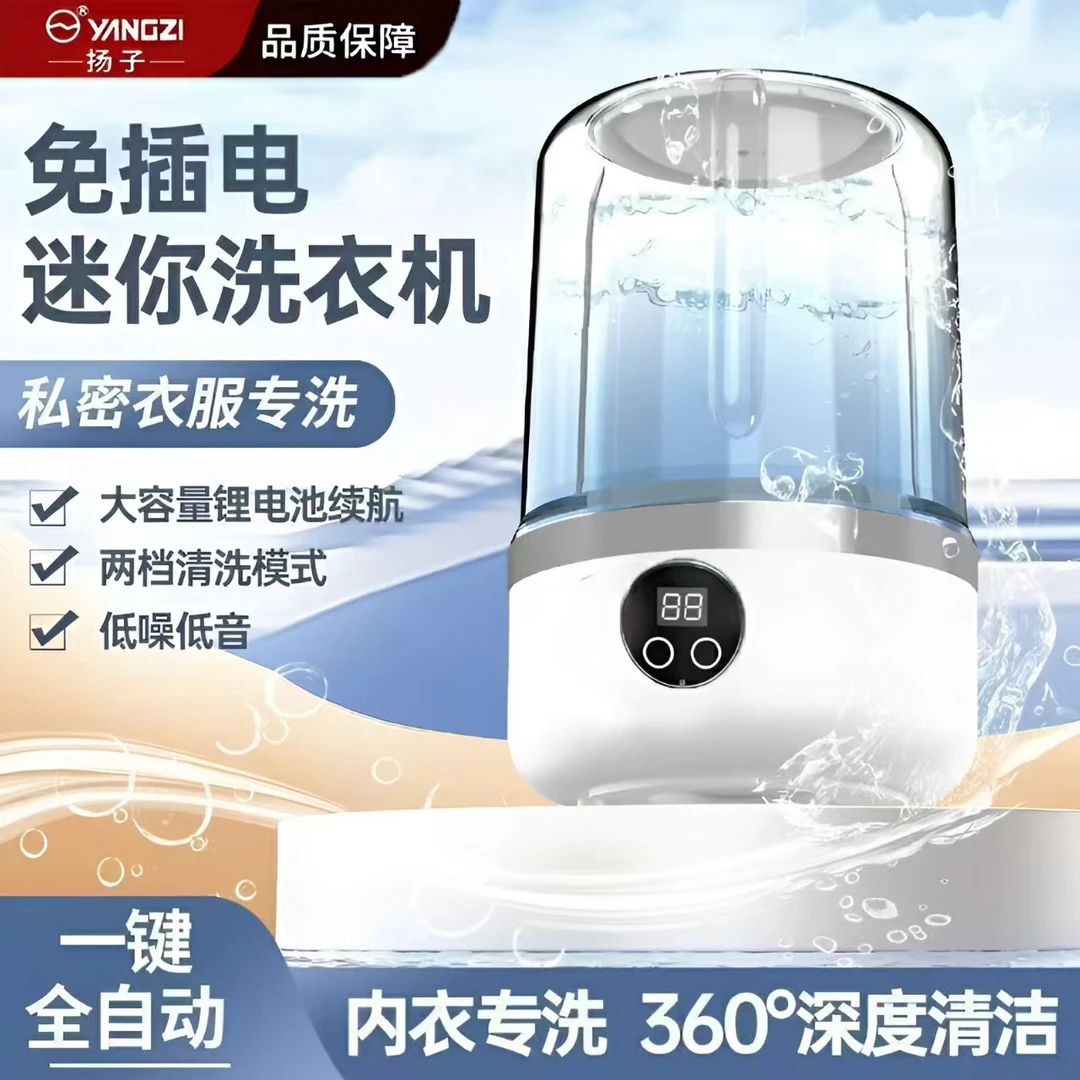 扬子内衣内裤迷你洗衣杯便携式婴儿家用袜子小型无线全自动清洗机
