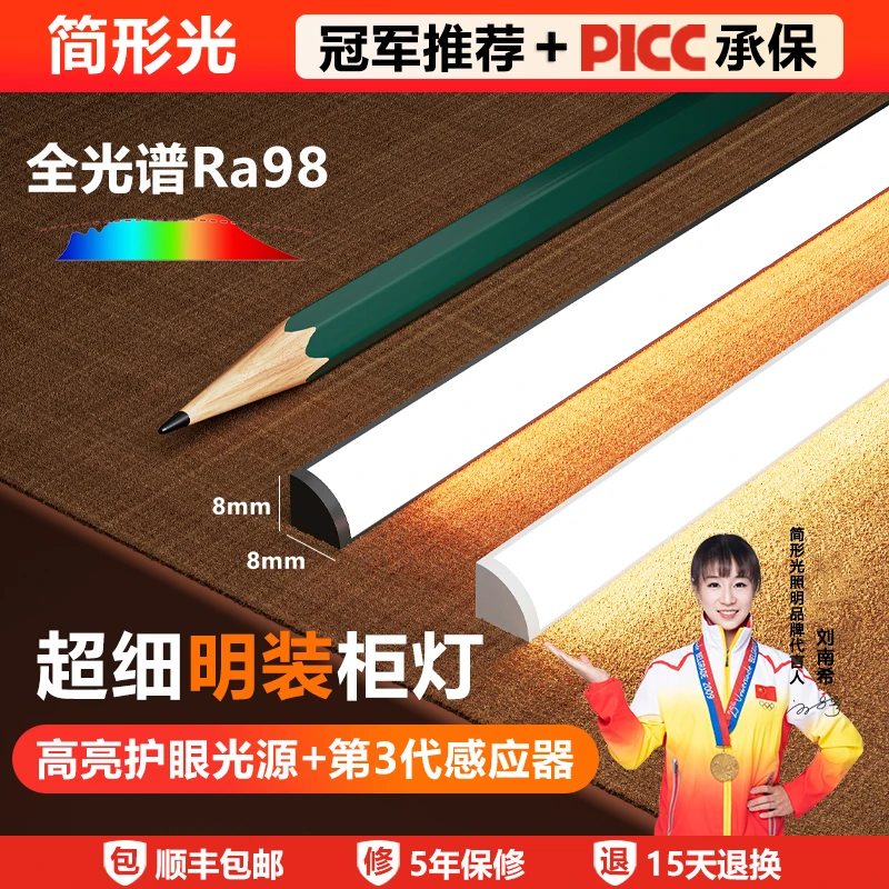 明装三角智能三色无极调光调色橱柜灯led感应灯柜低灯带酒柜灯带