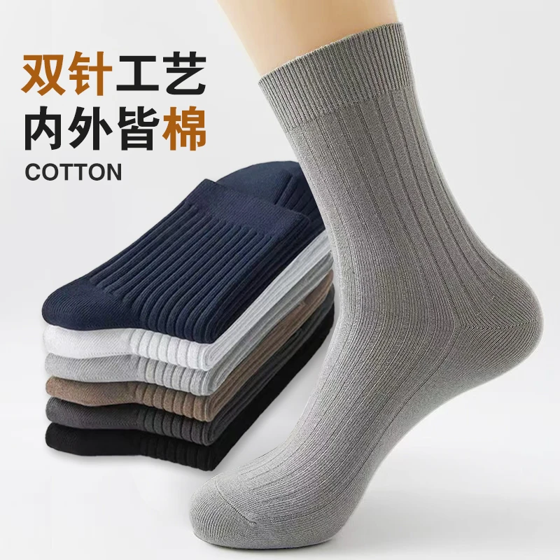 袜子男袜子全白棉春秋款男袜双针吸汗透气商务款大码男士长袜棉袜