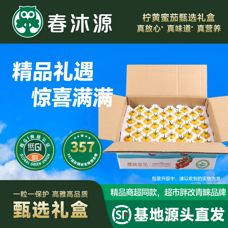 春沐源柠黄蜜茄大理种植酸甜解腻开胃沙拉顺便礼盒高原水果