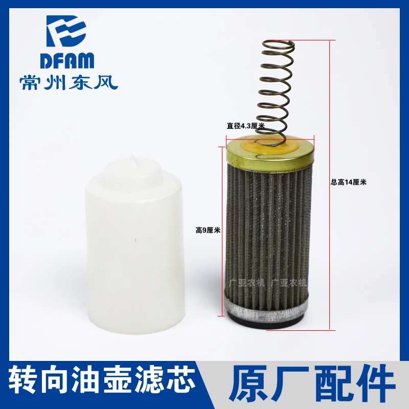 常州东风拖拉机配件黄海金马雷沃东方红通用性液压转向油壶滤芯原