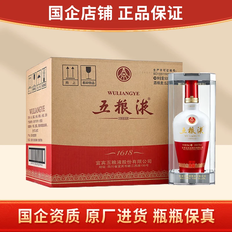 五粮液五粮液 1618  浓香型 52度 500ml 整箱装 年份随机51-60度