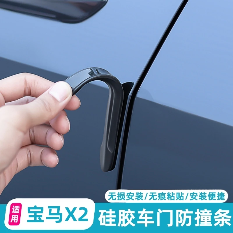 适用于宝马X2硅胶车门防撞条汽车防刮蹭保护后视镜改装车身装饰贴