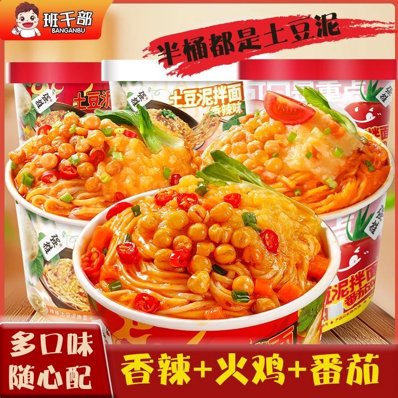 【土豆泥泥火鸡面】班干部香辣味麻辣方便面懒人速食冲泡充饥宿舍