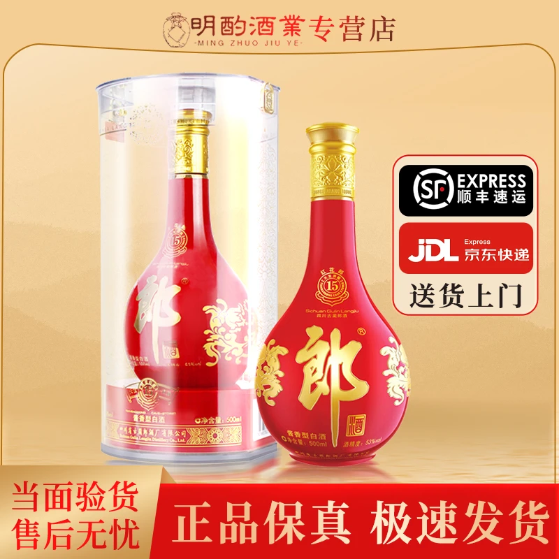 郎酒红花郎红15酱香型白酒2017年送礼【酒水节】宴请高端53度500m