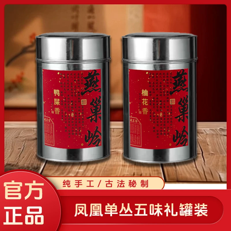 头春五味罐装鸭屎香柚花香蜜兰香茄叶香桂花香凤凰单丛