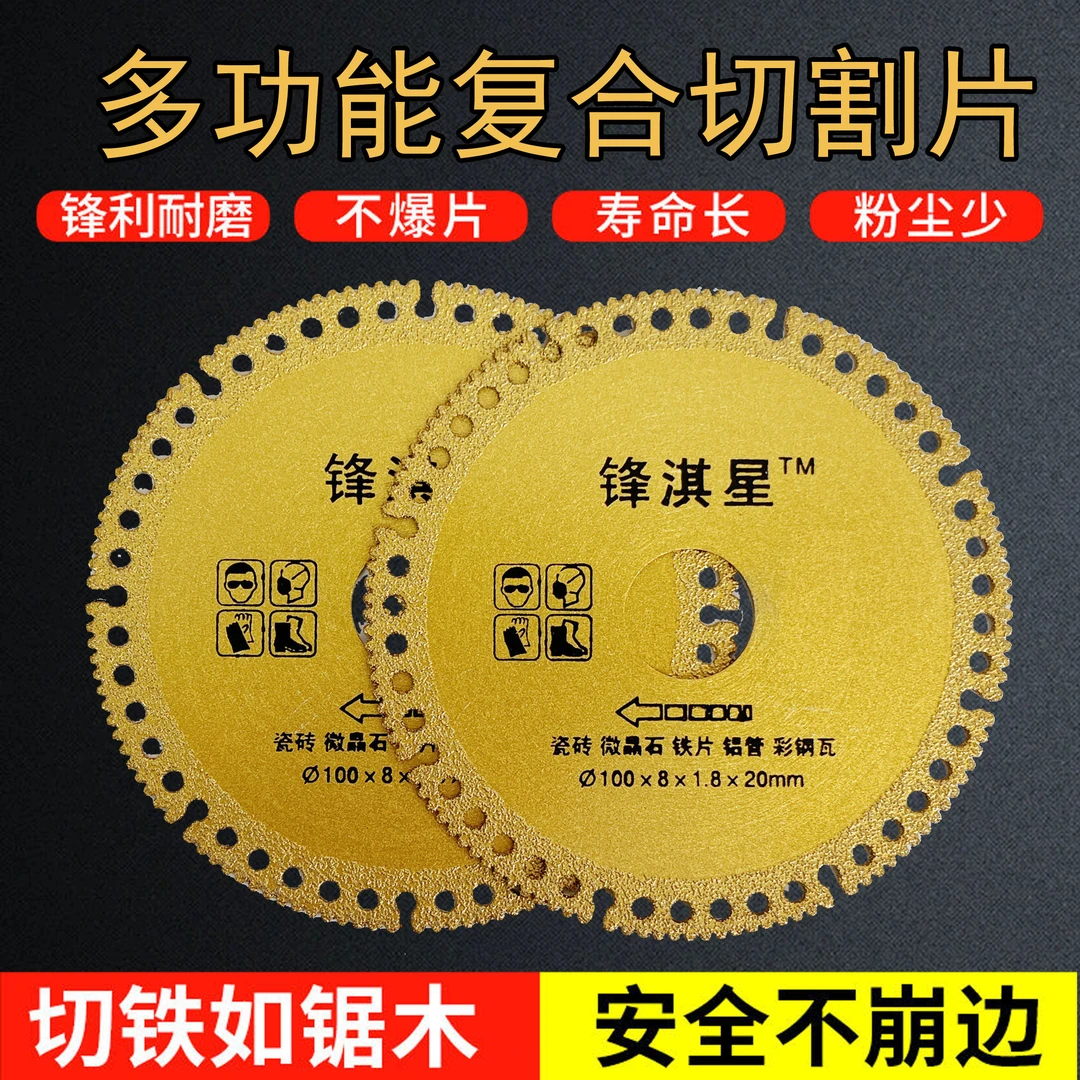 锋淇星工业级多功能金刚砂切割片瓷砖岩板彩钢瓦PCV木材金属玻璃