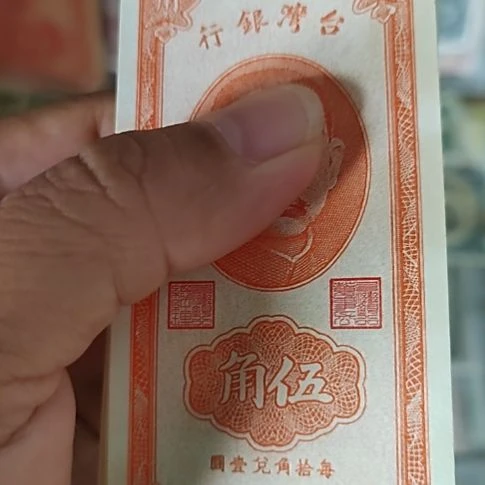 塑料中国弯弯银行伍角纸币