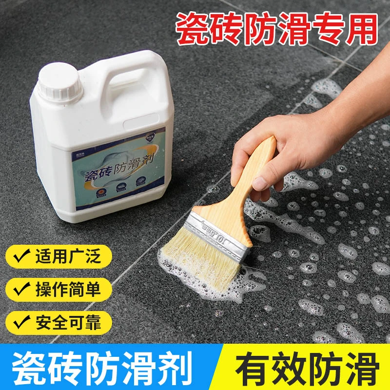 厨房地板瓷砖防滑剂涂料卫生间洗浴餐饮饭店地面防滑液体家用桶装