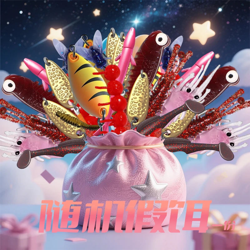 路亚饵随机一份