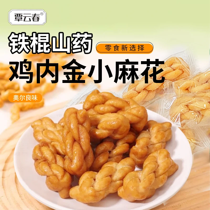 覃云春香酥铁棍山药鸡内金小麻花早餐休闲解馋小零食糕点点心