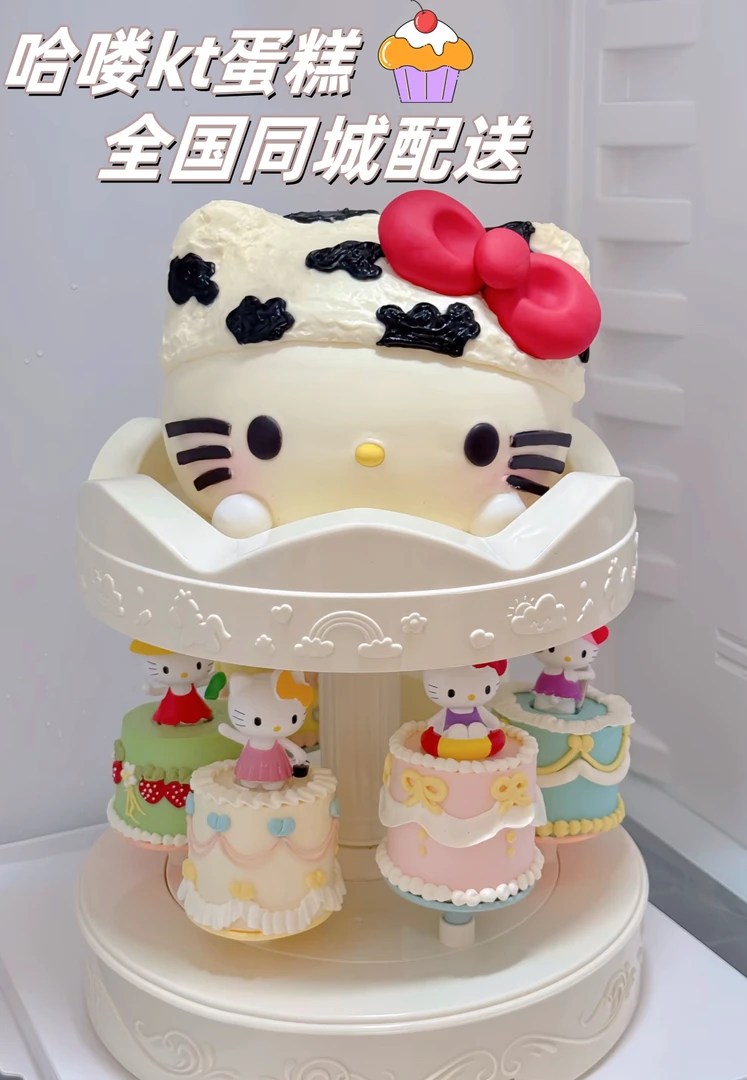 新品hellokitty双层旋转生日创意蛋糕全国同城配送女生抖音附近全