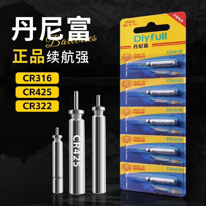 丹尼富CR425/316/322夜光漂电池通用正品电子漂电池夜钓浮漂电池