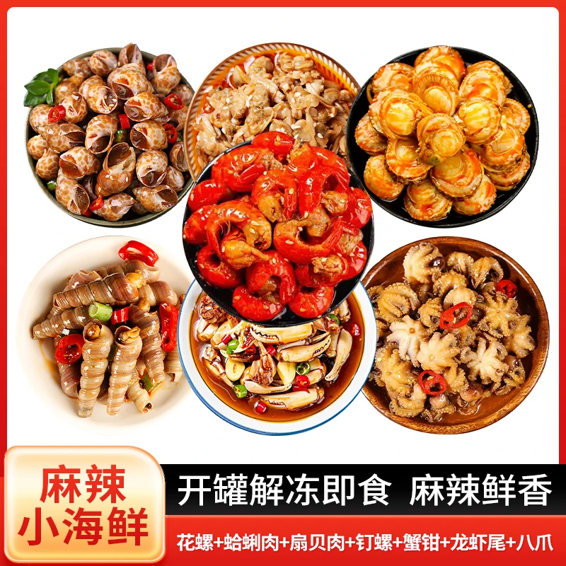 麻辣捞汁小海鲜252g/盒 解冻即食