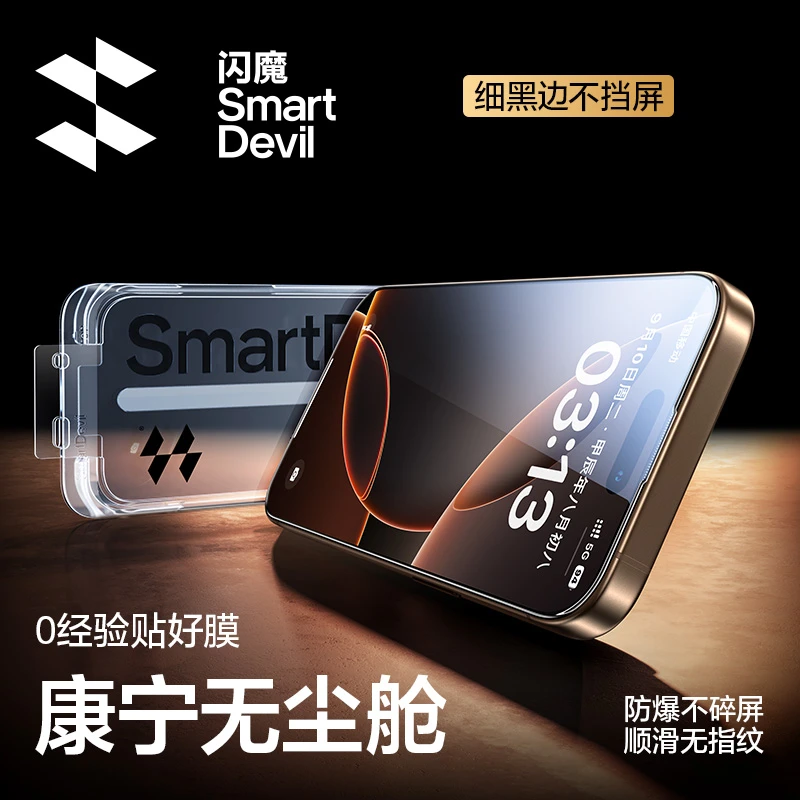 【闪魔康宁膜】适用苹果15/16ProMax康宁钢化玻璃无尘舱防摔全屏膜