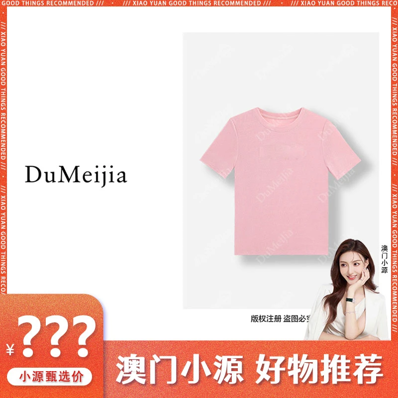 【心动信号】春季休闲百搭短袖T恤DMJ265202J068【澳门小源同款】