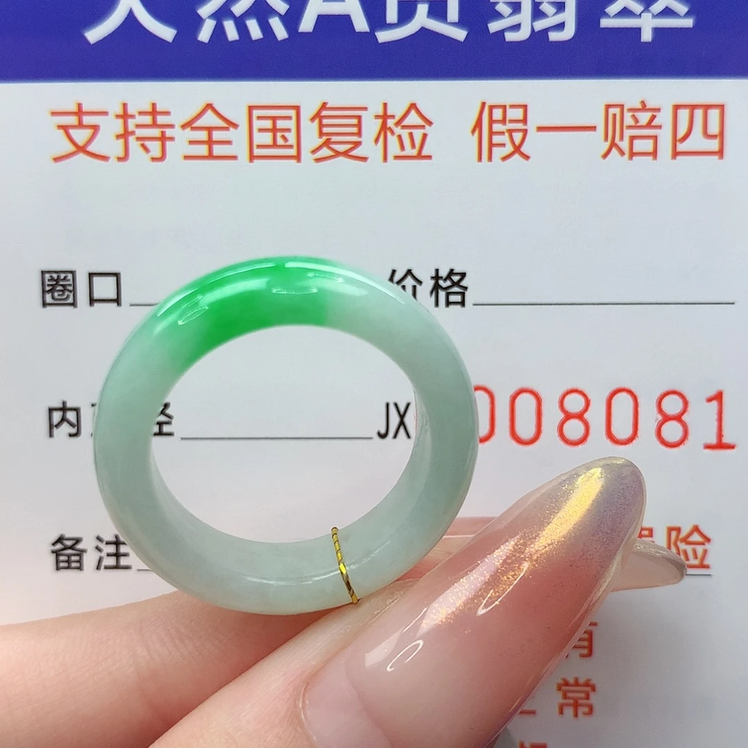 槑***º未镶嵌戒指翡翠港16.17