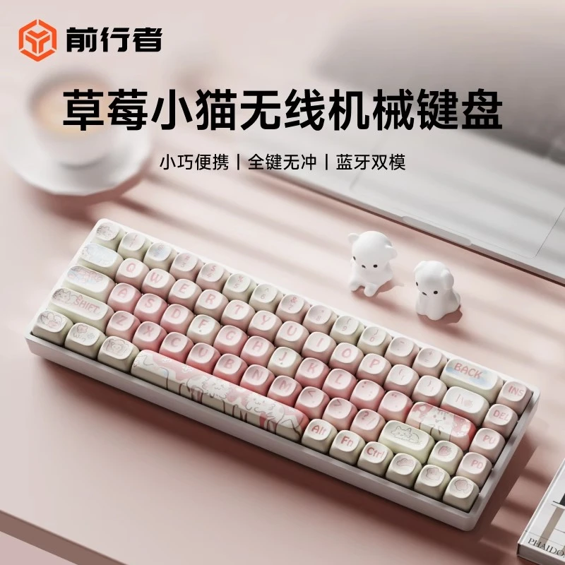前行者MT68无线蓝牙机械键盘鼠标套装68键女生办公小型平板便携