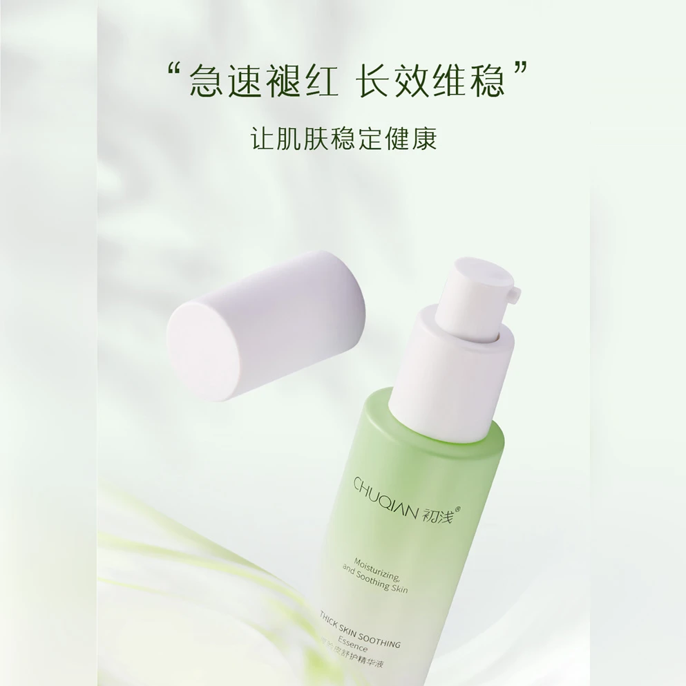【买1送1】厚脸皮舒护去红舒缓精华液